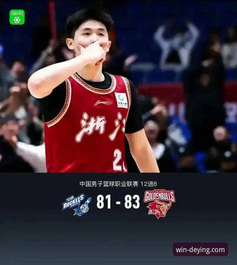 德赢体育苹果下载 3大关键转折点:兰道夫加时统治力助浙江83-81横扫宁波晋级八强